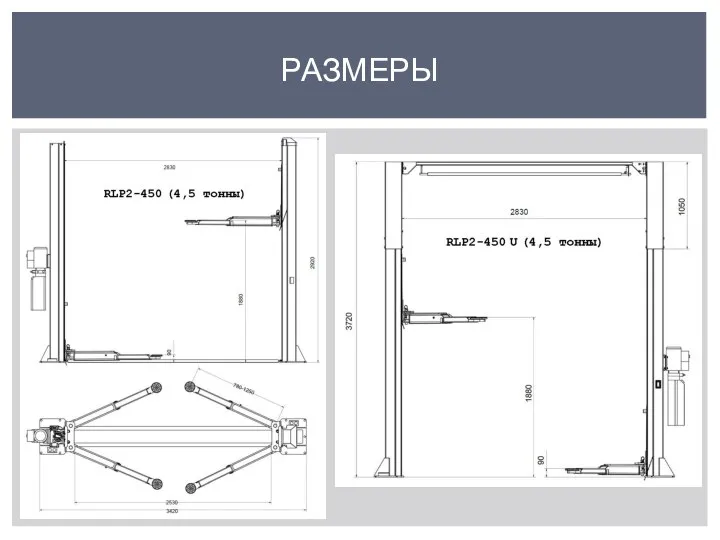 РАЗМЕРЫ