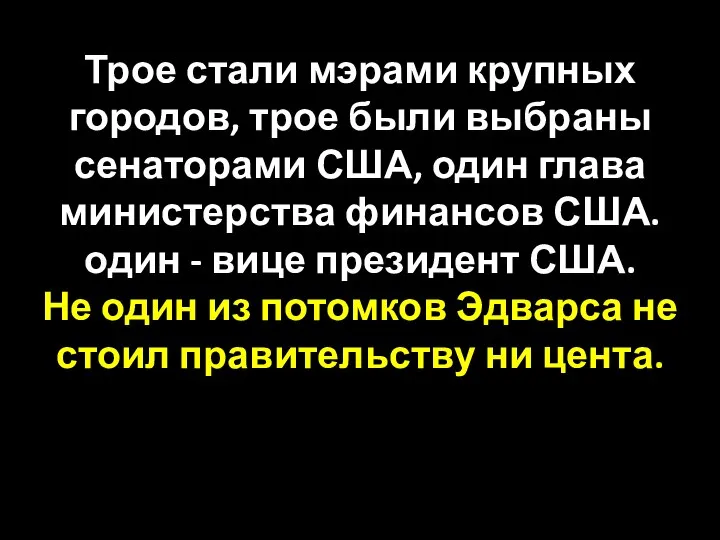 Трое стали мэрами крупных городов, трое были выбраны сенаторами США, один