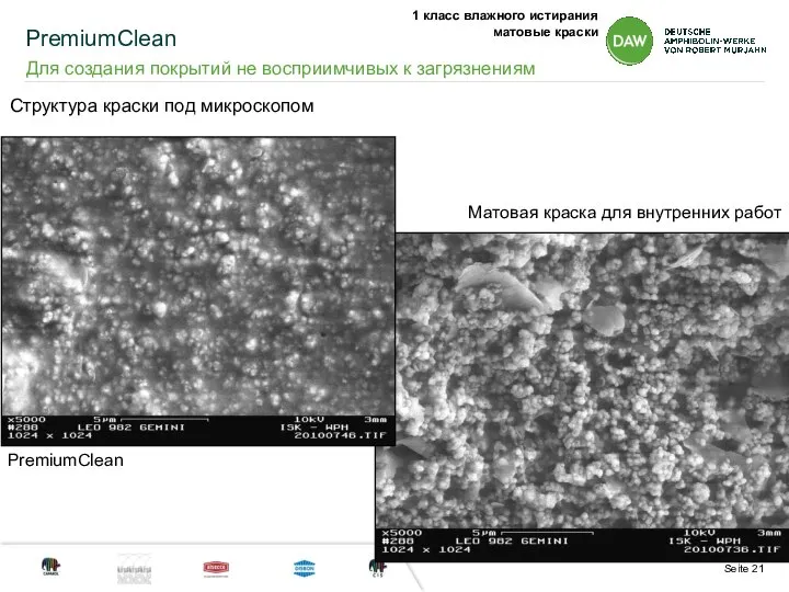 PremiumClean Для создания покрытий не восприимчивых к загрязнениям 1 класс влажного