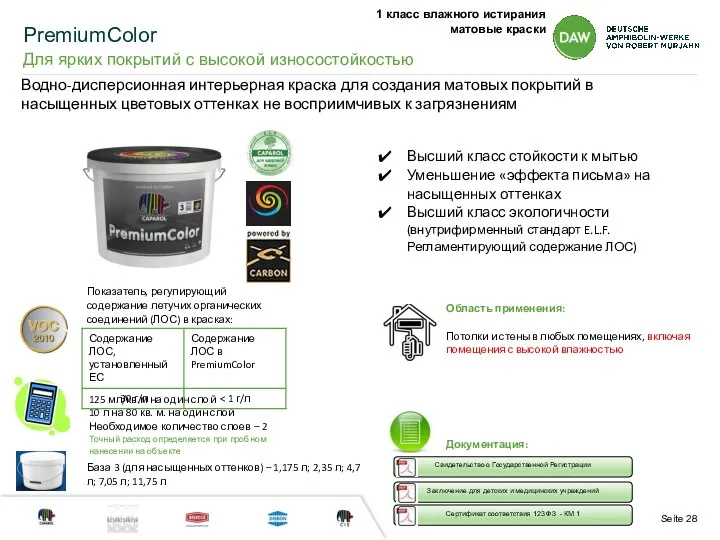 PremiumColor Для ярких покрытий с высокой износостойкостью Высший класс стойкости к