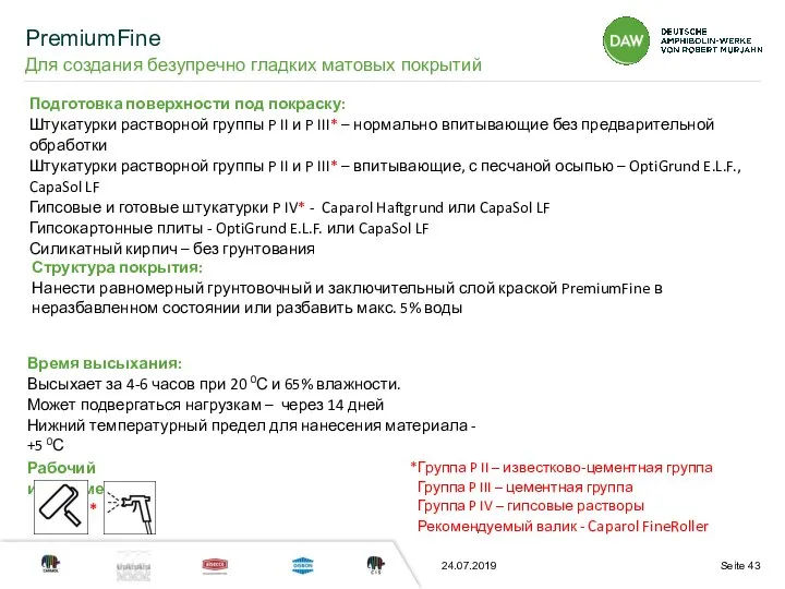 24.07.2019 Подготовка поверхности под покраску: Штукатурки растворной группы P II и