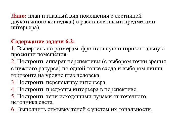 Дано: план и главный вид помещения с лестницей двухэтажного коттеджа (