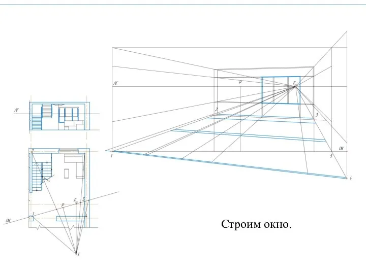 Строим окно.