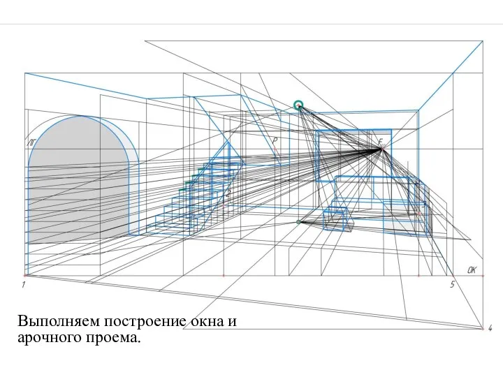 Выполняем построение окна и арочного проема.