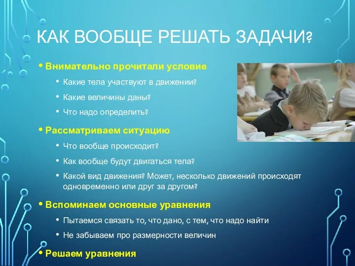 КАК ВООБЩЕ РЕШАТЬ ЗАДАЧИ? Внимательно прочитали условие Какие тела участвуют в