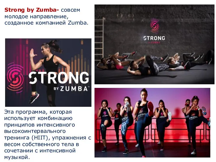 Strong by Zumba- совсем молодое направление,созданное компанией Zumba. Эта программа, которая