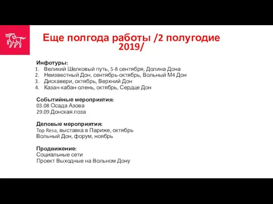 Еще полгода работы /2 полугодие 2019/ Инфотуры: Великий Шелковый путь, 5-8