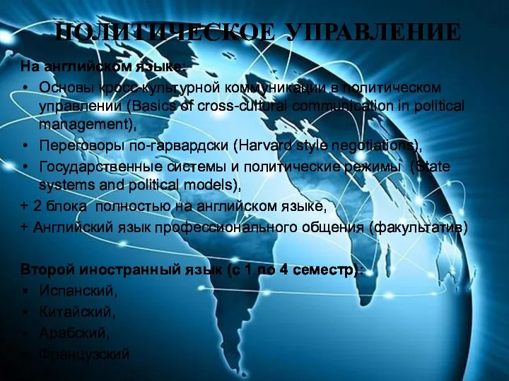 На английском языке: Основы кросс-культурной коммуникации в политическом управлении (Basics of