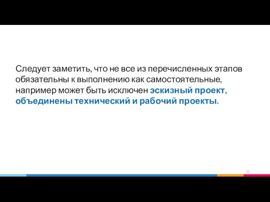 Следует заметить, что не все из перечисленных этапов обязательны к выполнению