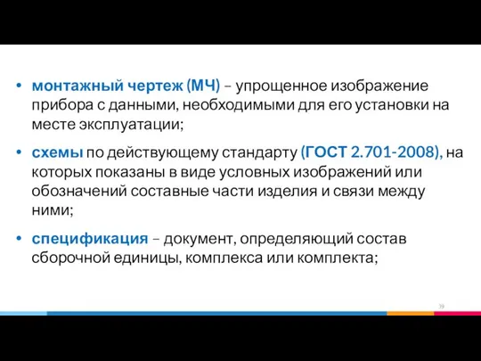 монтажный чертеж (МЧ) – упрощенное изображение прибора с данными, необходимыми для