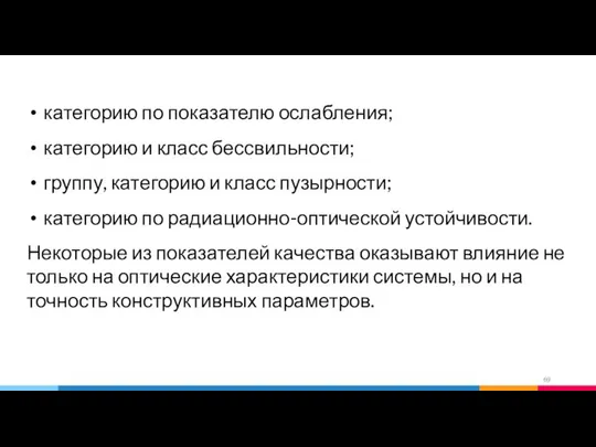 категорию по показателю ослабления; категорию и класс бессвильности; группу, категорию и