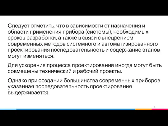 Следует отметить, что в зависимости от назначения и области применения прибора