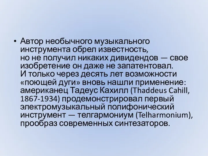 Автор необычного музыкального инструмента обрел известность, но не получил никаких дивидендов