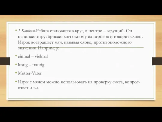 1 Kontrast.Ребята становятся в круг, в центре – ведущий. Он начинает