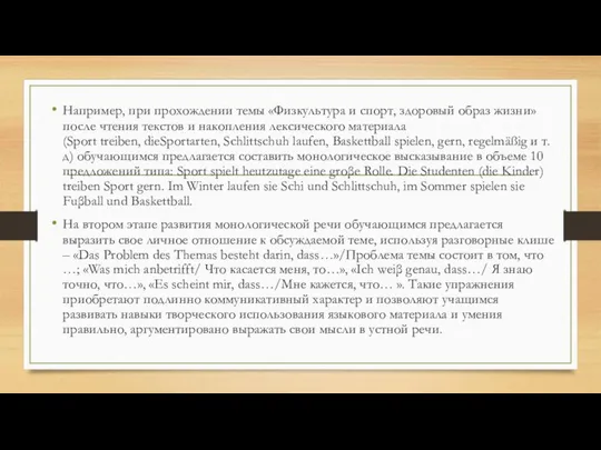 Например, при прохождении темы «Физкультура и спорт, здоровый образ жизни» после