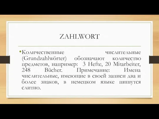 ZAHLWORT Количественные числительные (Grundzahlwörter) обозначают количество предметов, например: 3 Hefte, 20