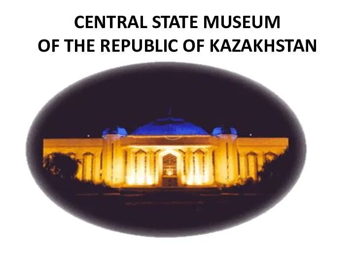 CENTRAL STATE MUSEUM OF THE REPUBLIC OF KAZAKHSTAN