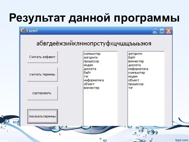 Результат данной программы