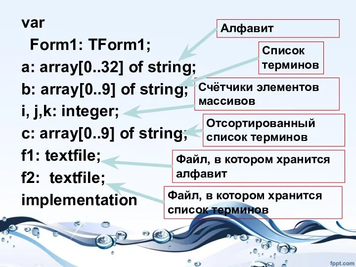 var Form1: TForm1; a: array[0..32] of string; b: array[0..9] of string;