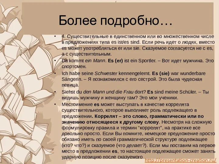 Более подробно… 4. Существительные в единственном или во множественном числе в