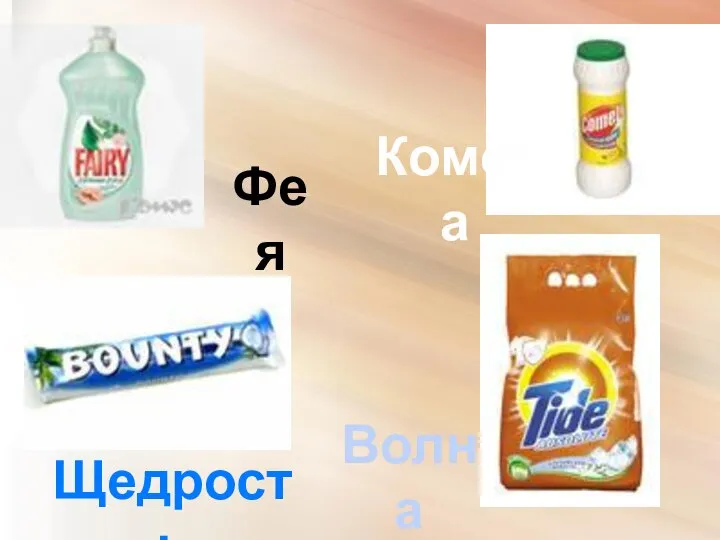 Фея Волна Комета Щедрость