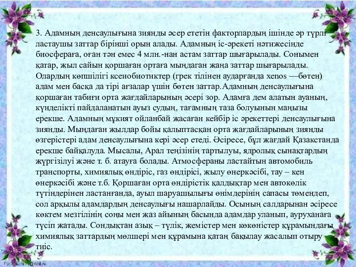 3. Адамның денсаулығына зиянды әсер ететін факторлардың ішінде әр түрлі ластаушы