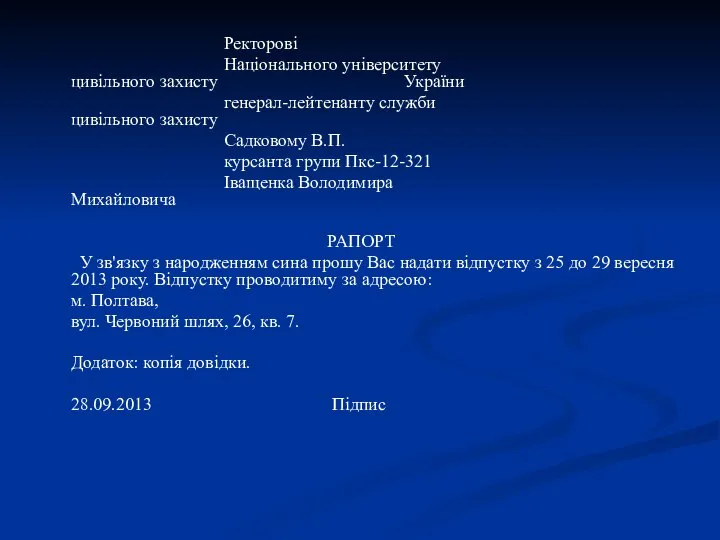 Ректорові Національного університету цивільного захисту України генерал-лейтенанту служби цивільного захисту Садковому