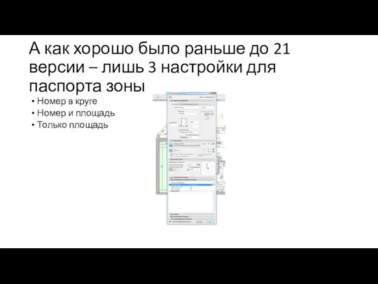 А как хорошо было раньше до 21 версии – лишь 3