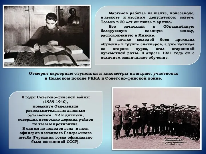 Маргелов работал на шахте, конезаводе, в лесхозе и местном депутатском совете.