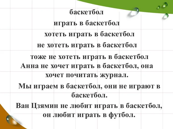 баскетбол играть в баскетбол хотеть играть в баскетбол не хотеть играть