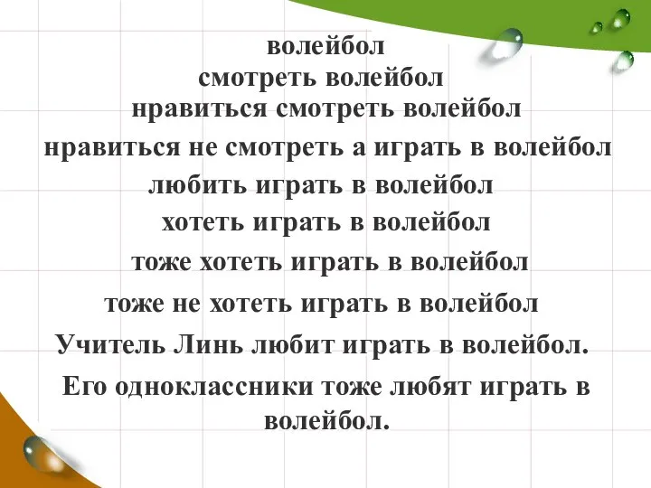 волейбол смотреть волейбол нравиться смотреть волейбол нравиться не смотреть а играть