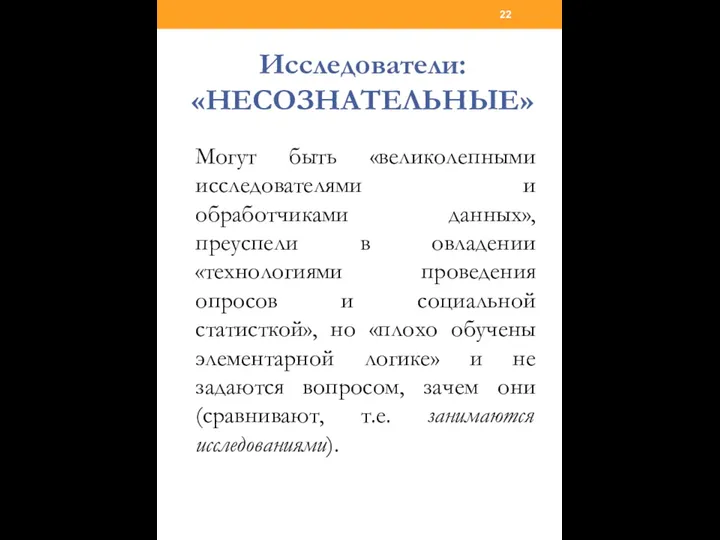 Исследователи: «НЕСОЗНАТЕЛЬНЫЕ» Могут быть «великолепными исследователями и обработчиками данных», преуспели в