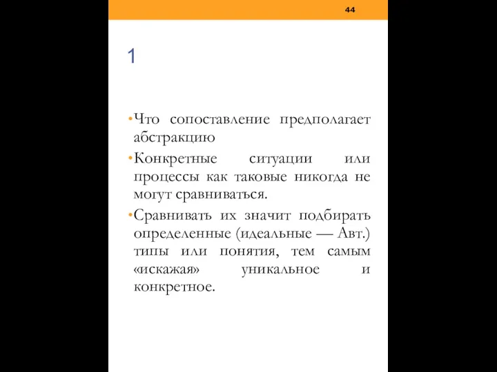 Что сопоставление предполагает абстракцию Конкретные ситуации или процессы как таковые никогда