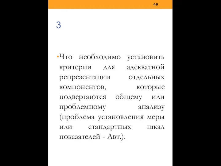 Что необходимо установить критерии для адекватной репрезентации отдельных компонентов, которые подвергаются