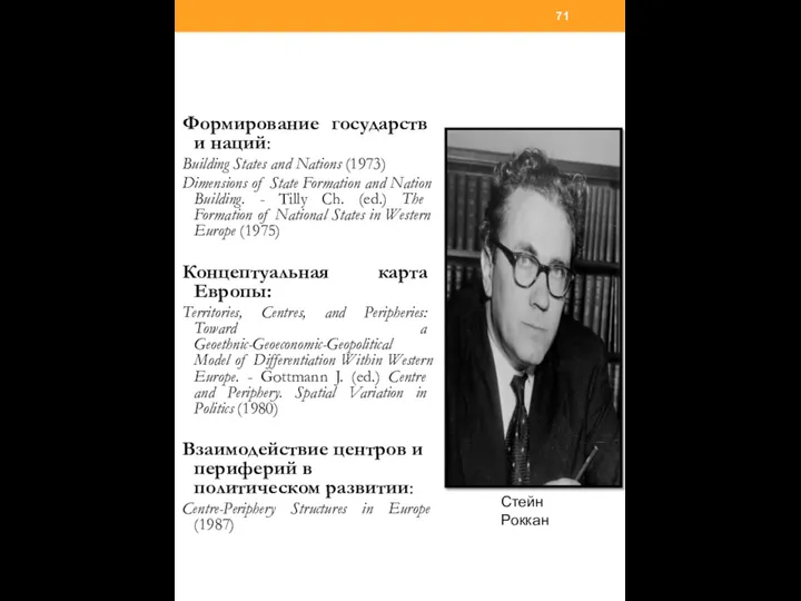 Формирование государств и наций: Building States and Nations (1973) Dimensions of