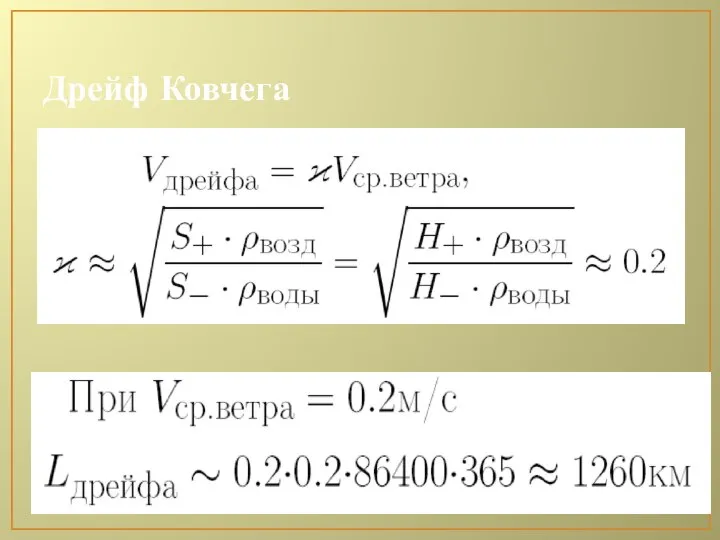 Дрейф Ковчега