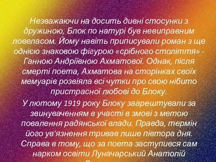 Незважаючи на досить дивні стосунки з дружиною, Блок по натурі був