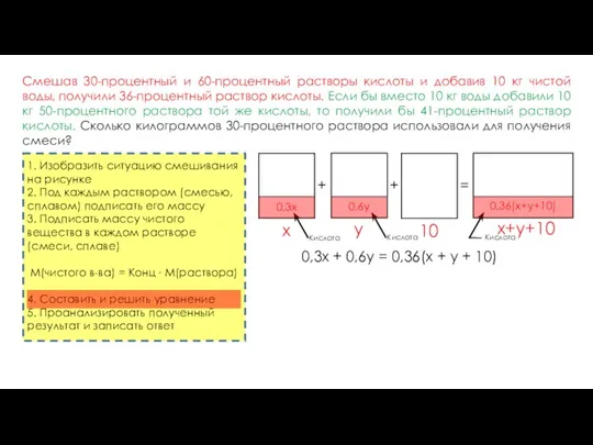 Смешав 30-процентный и 60-процентный растворы кислоты и добавив 10 кг чистой