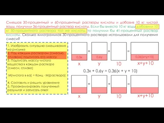 Смешав 30-процентный и 60-процентный растворы кислоты и добавив 10 кг чистой