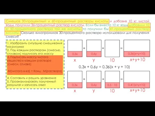 Смешав 30-процентный и 60-процентный растворы кислоты и добавив 10 кг чистой