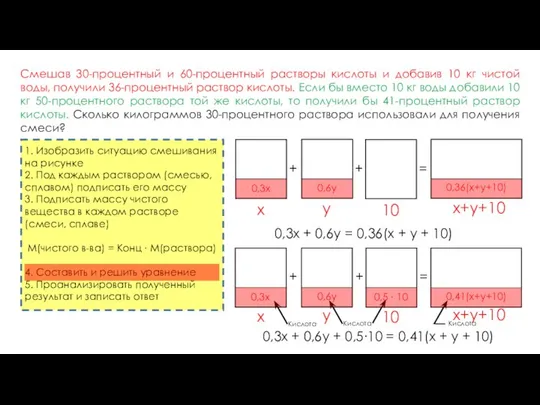 Смешав 30-процентный и 60-процентный растворы кислоты и добавив 10 кг чистой