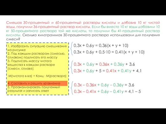 Смешав 30-процентный и 60-процентный растворы кислоты и добавив 10 кг чистой