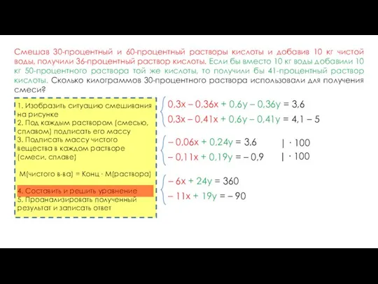 Смешав 30-процентный и 60-процентный растворы кислоты и добавив 10 кг чистой