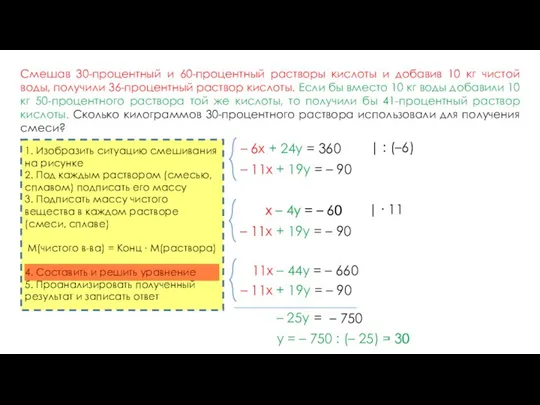 Смешав 30-процентный и 60-процентный растворы кислоты и добавив 10 кг чистой