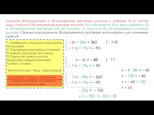 Смешав 30-процентный и 60-процентный растворы кислоты и добавив 10 кг чистой