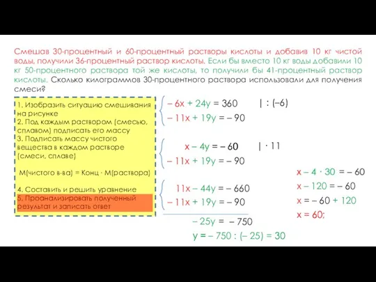 Смешав 30-процентный и 60-процентный растворы кислоты и добавив 10 кг чистой