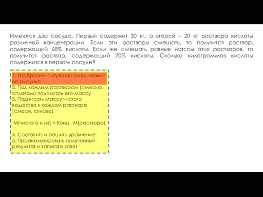 Имеются два сосуда. Первый содержит 30 кг, а второй – 20