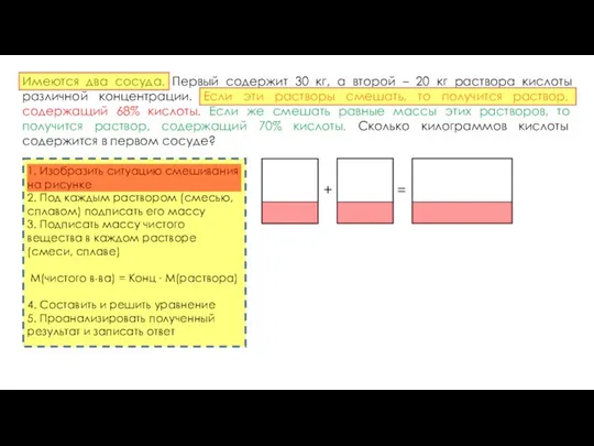 Имеются два сосуда. Первый содержит 30 кг, а второй – 20