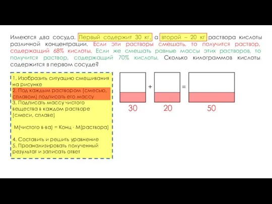 Имеются два сосуда. Первый содержит 30 кг, а второй – 20