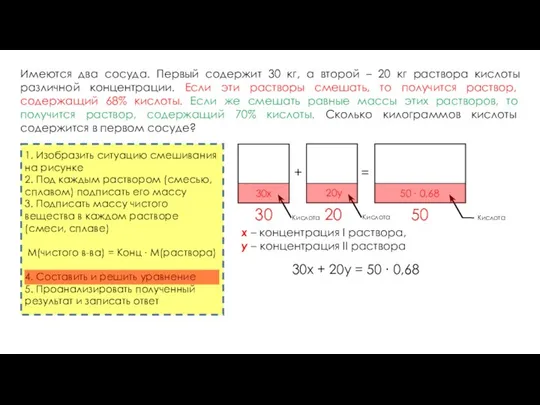 Имеются два сосуда. Первый содержит 30 кг, а второй – 20